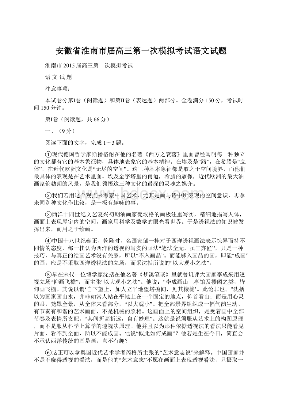 安徽省淮南市届高三第一次模拟考试语文试题.docx_第1页