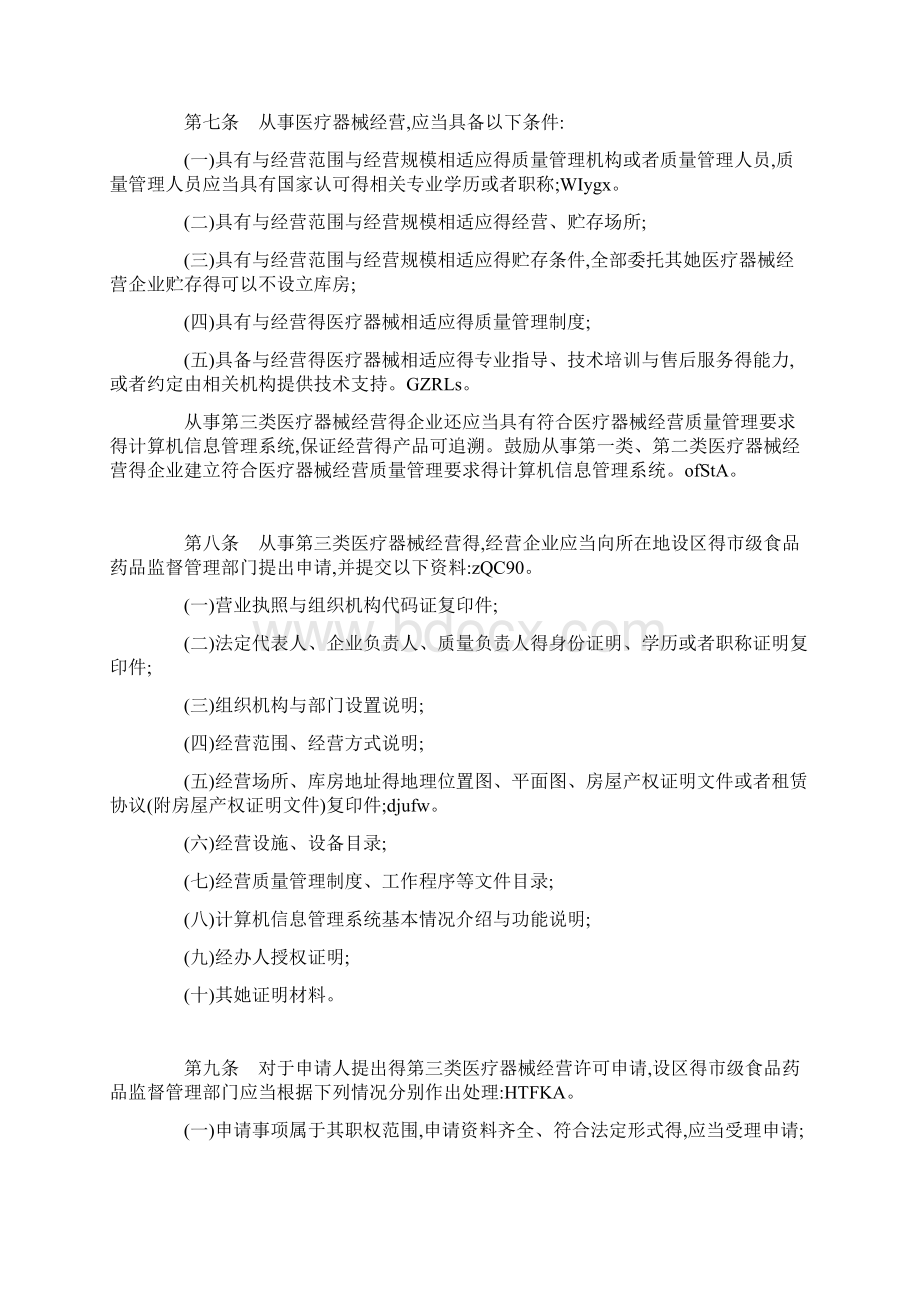 医疗器械专业知识Word下载.docx_第2页