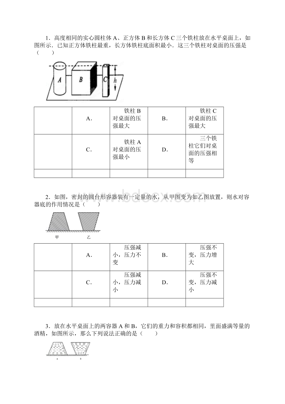 初中物理组卷7.docx_第2页