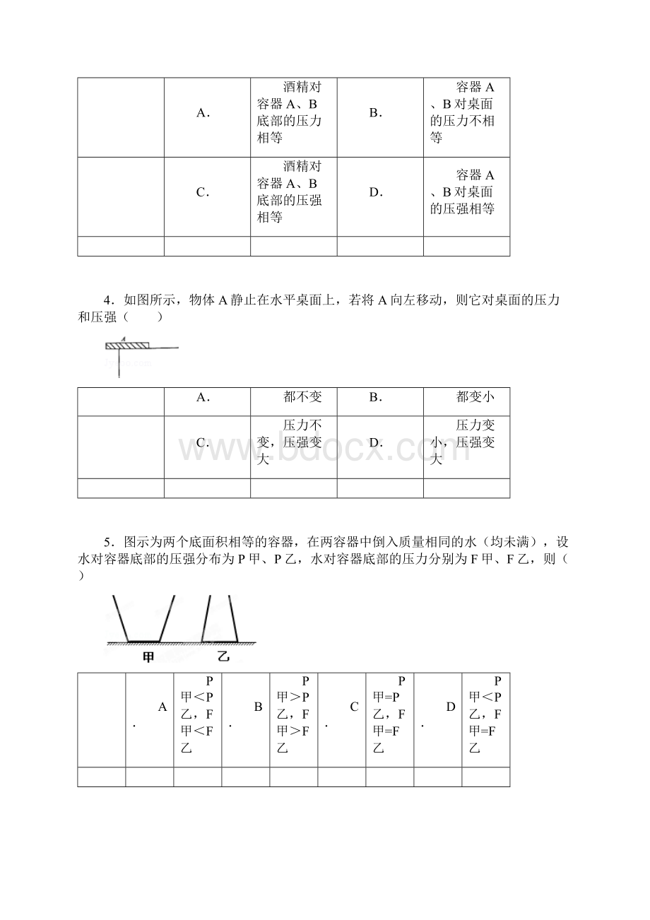 初中物理组卷7.docx_第3页