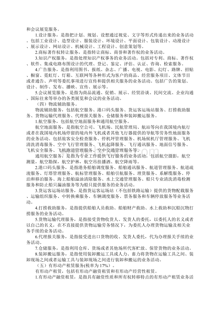 合同软件服务税率Word文档下载推荐.docx_第2页