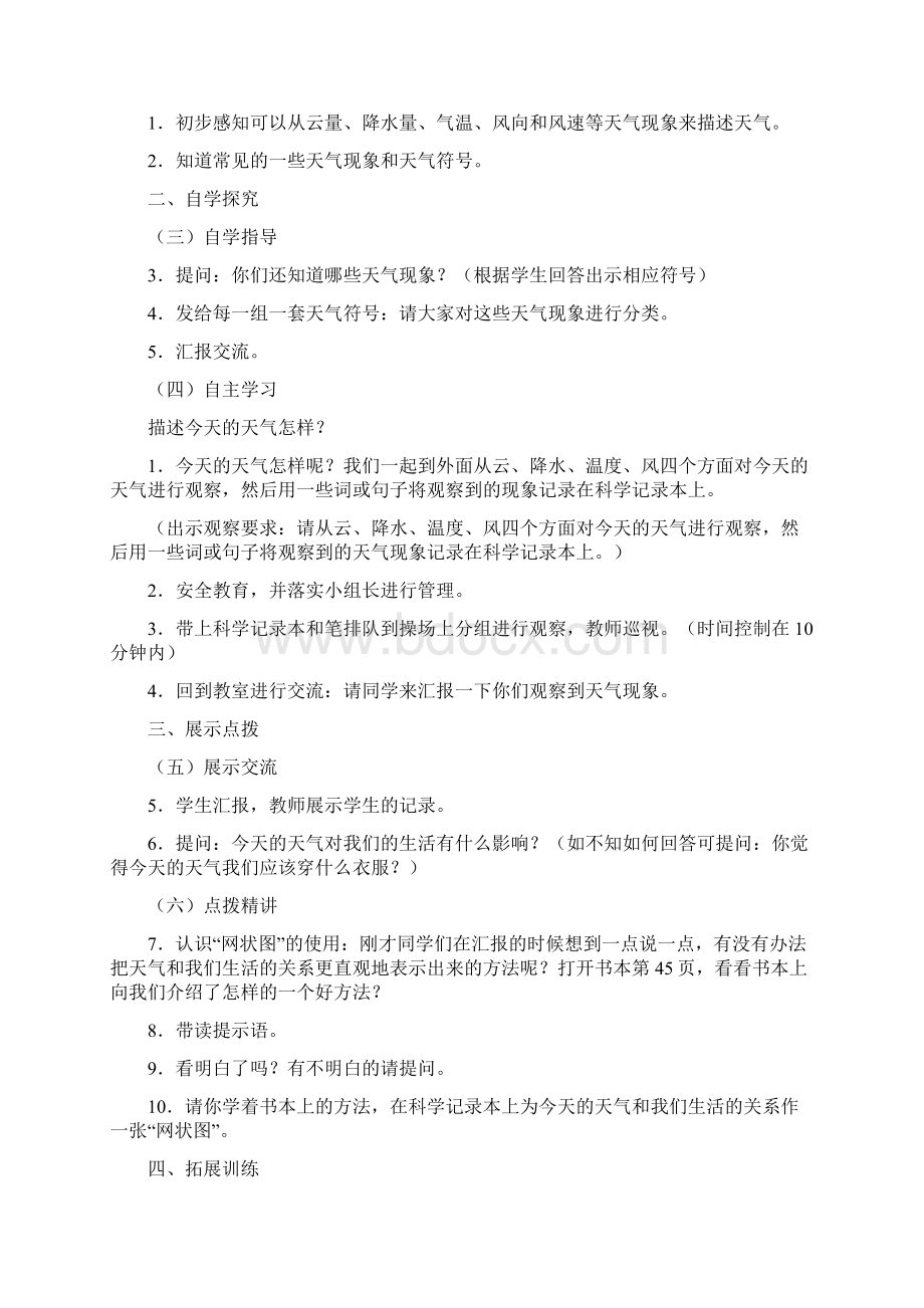 四年级科学上册先学后教当堂训练课改教案学案Word文件下载.docx_第2页