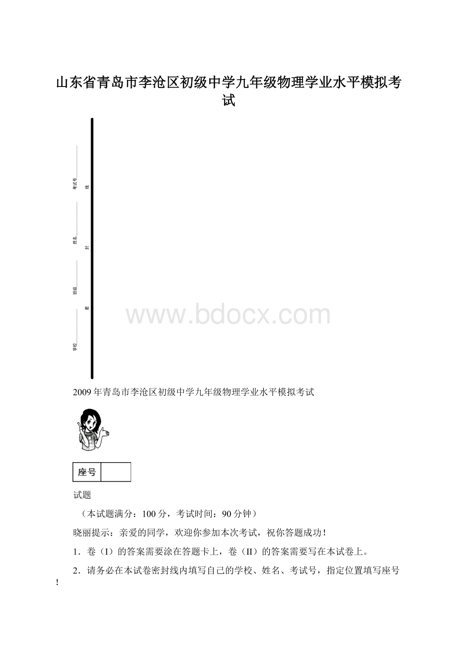 山东省青岛市李沧区初级中学九年级物理学业水平模拟考试Word文件下载.docx