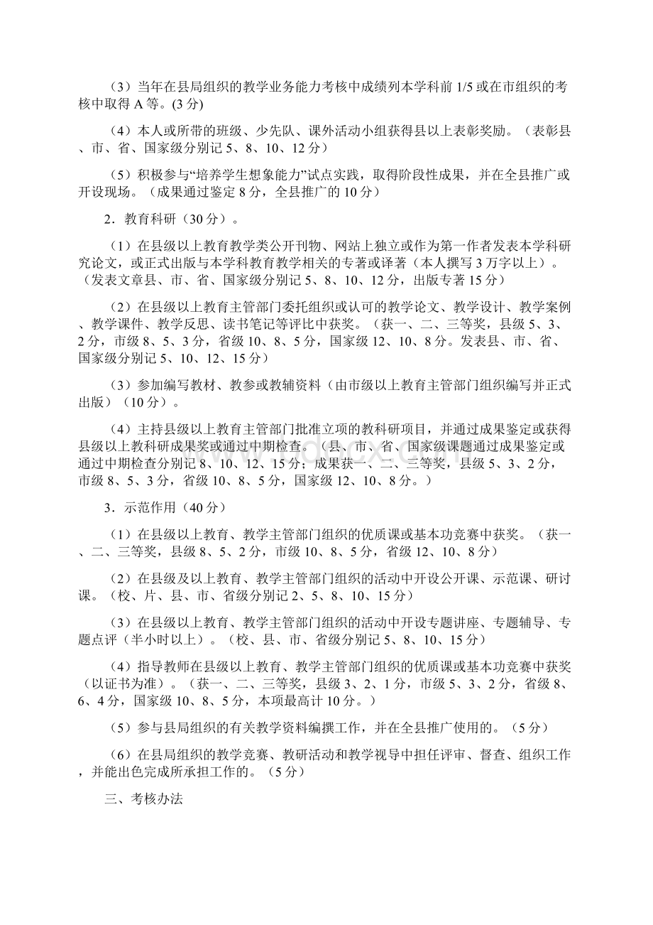 水县骨干教师考核管理办法试行.docx_第2页