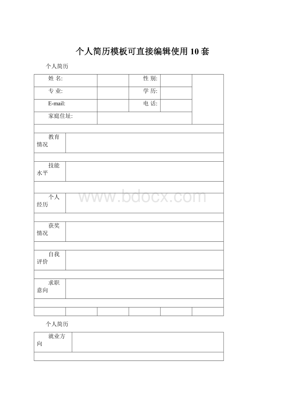 个人简历模板可直接编辑使用10套.docx_第1页