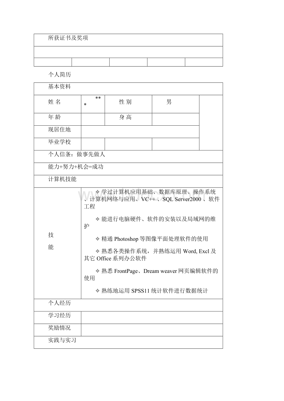 个人简历模板可直接编辑使用10套.docx_第3页