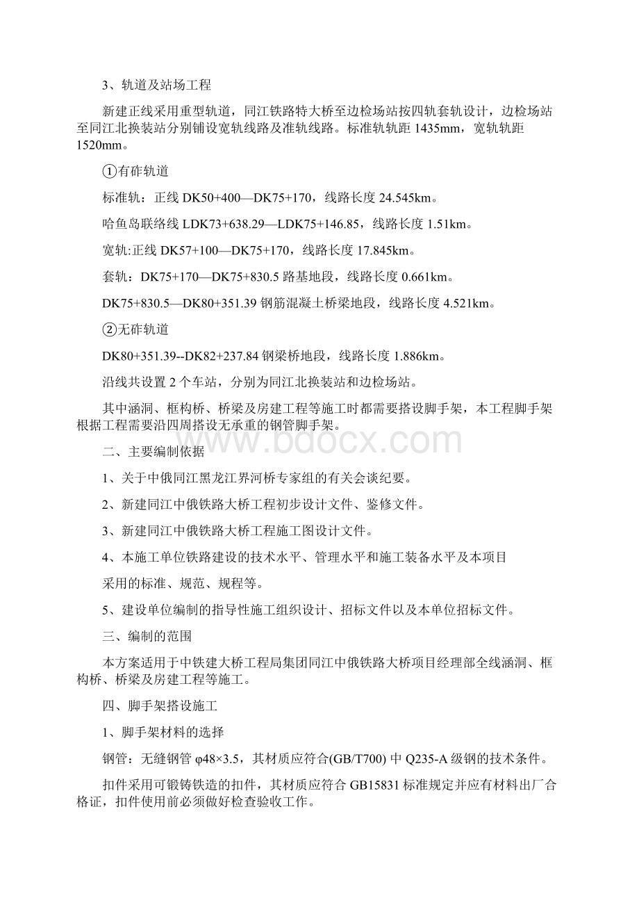 脚手架工程安全专项施工方案.docx_第2页