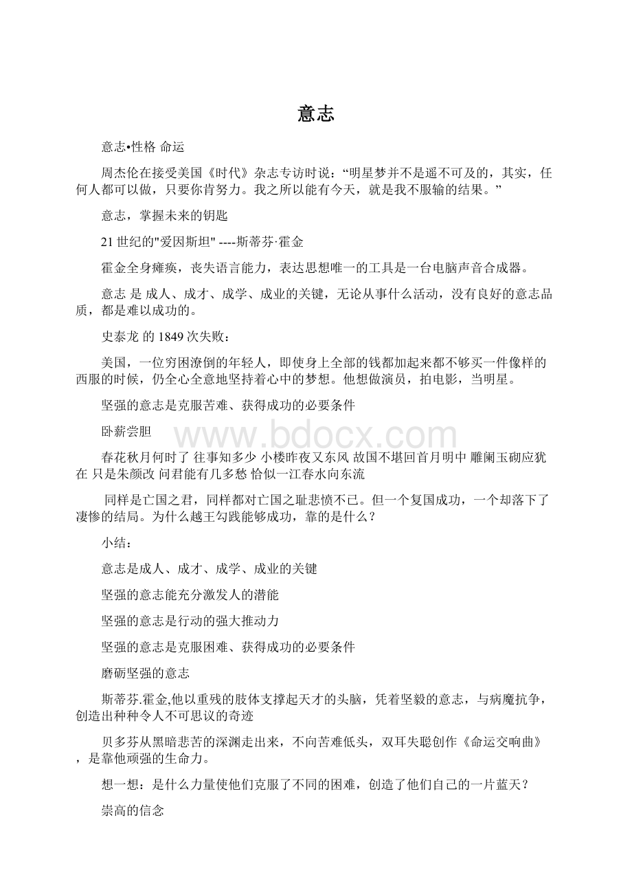 意志Word文档格式.docx