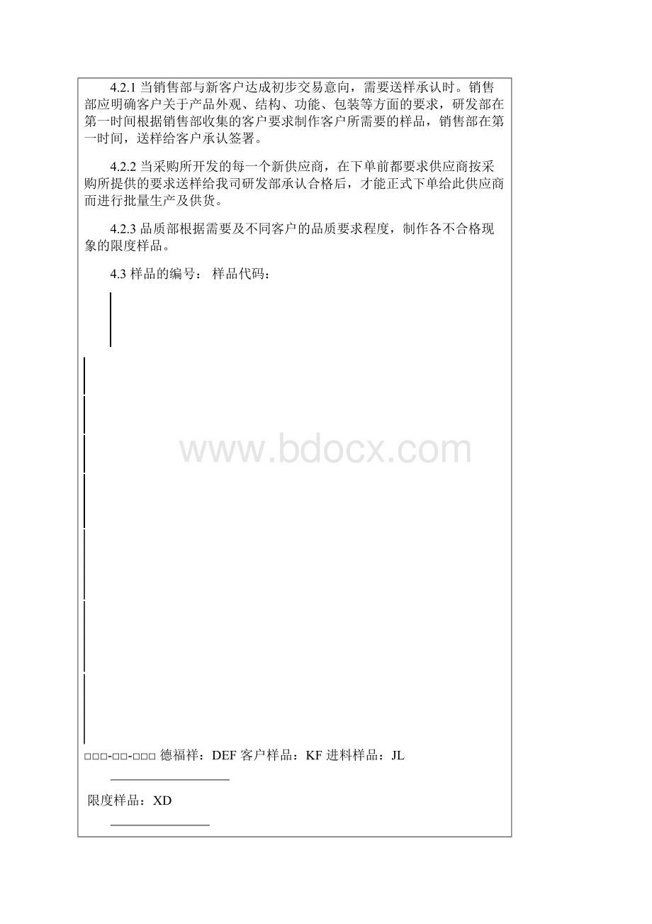 样品管理制度Word文档格式.docx_第2页