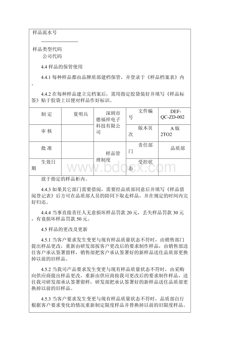 样品管理制度Word文档格式.docx_第3页