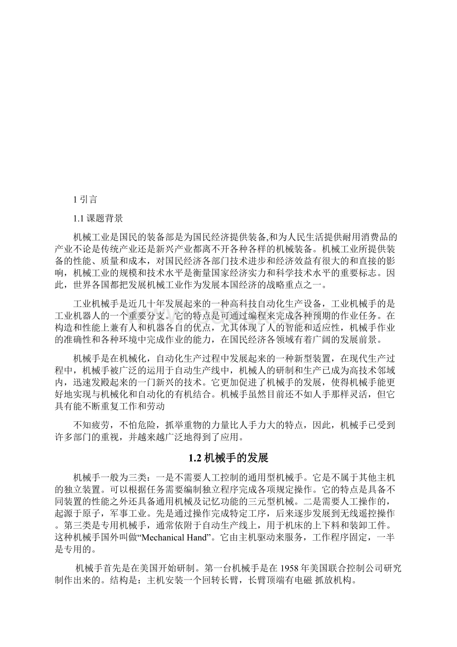 机械手的控制系统研究与设计开发.docx_第2页