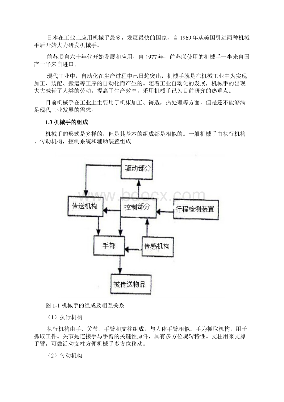 机械手的控制系统研究与设计开发.docx_第3页