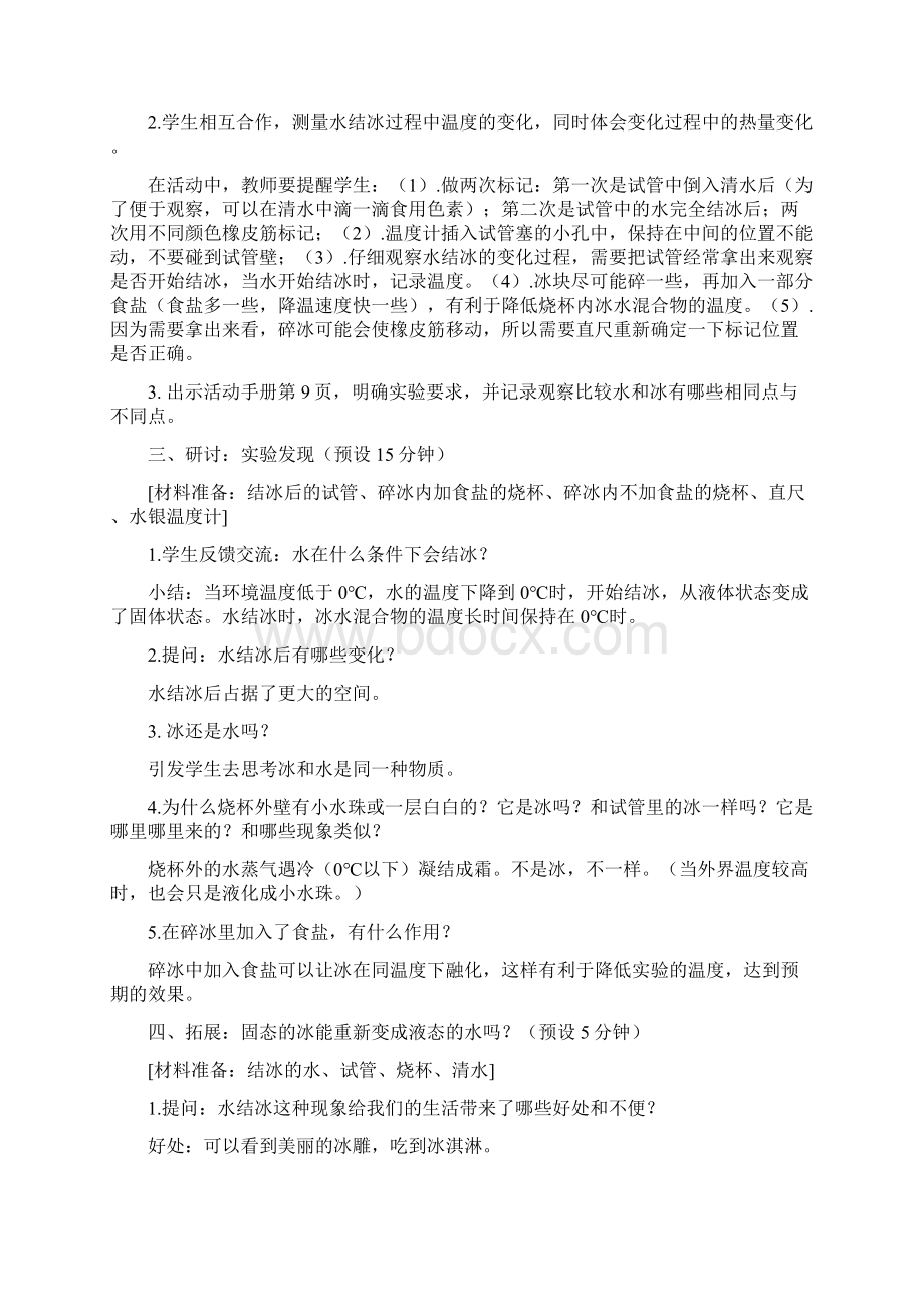 新教材教科版小学科学三年级上册13《水结冰了》教案教学设计.docx_第3页