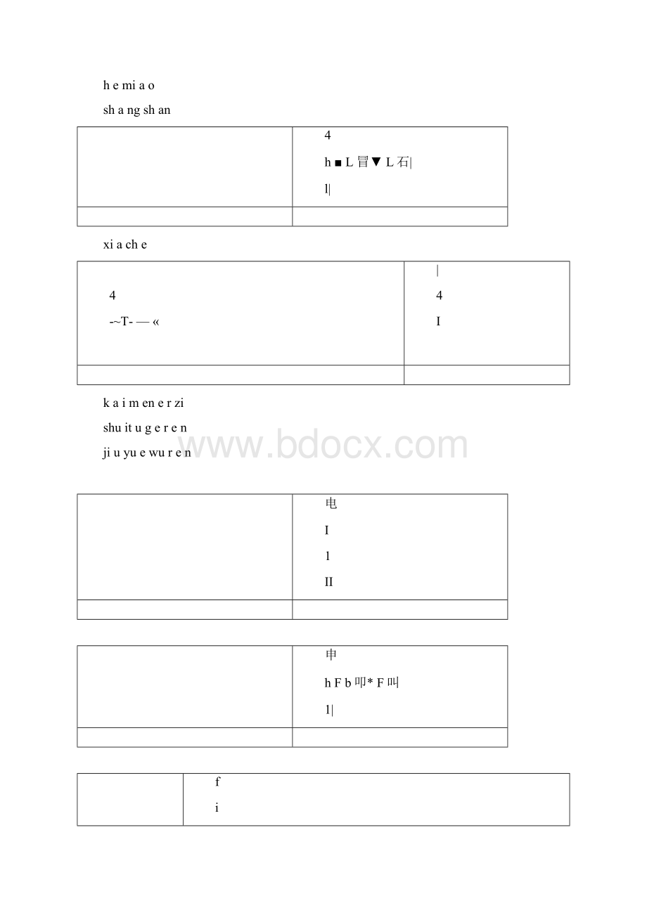 新人教版一年级语文上册看拼音写字.docx_第2页