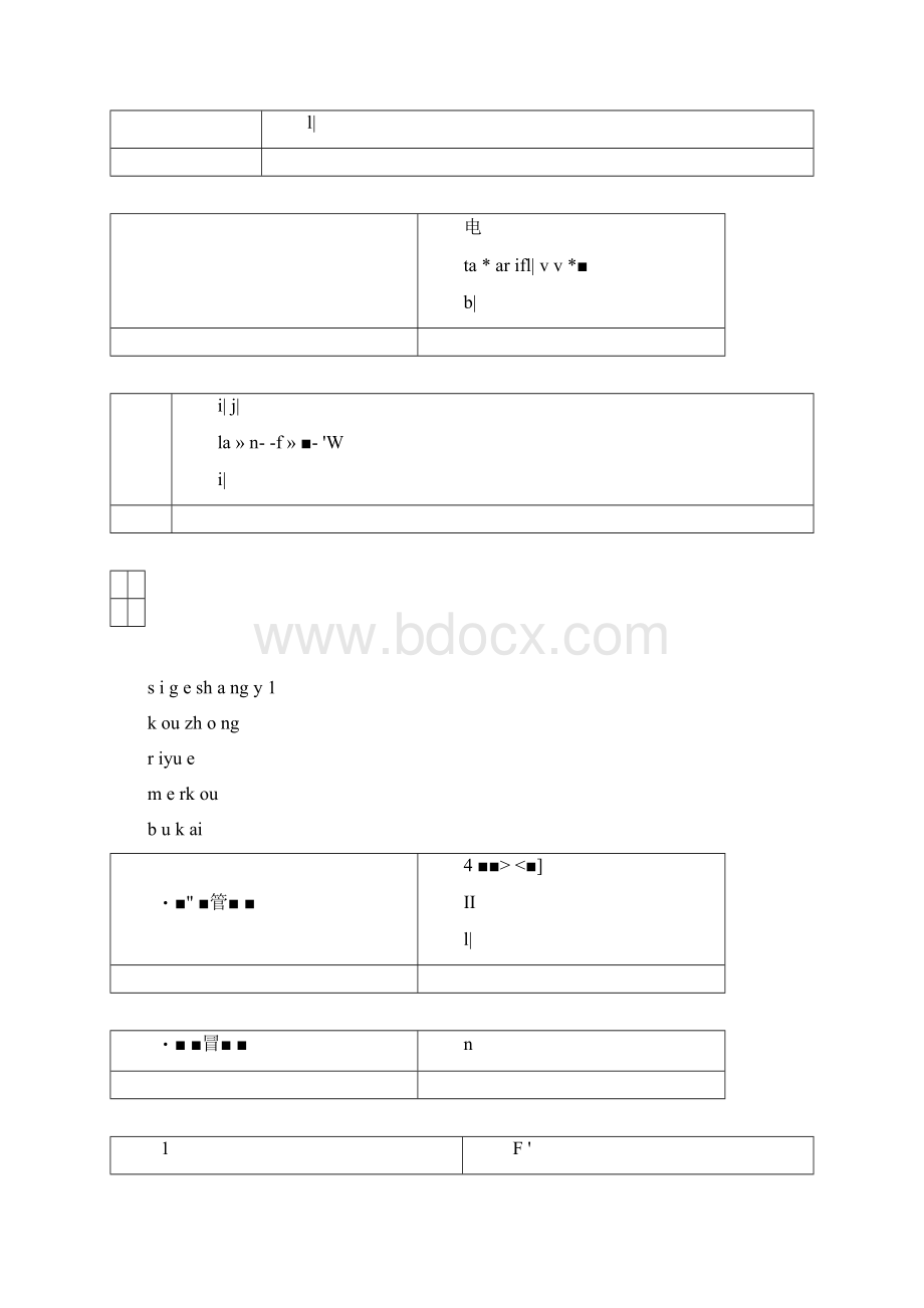 新人教版一年级语文上册看拼音写字.docx_第3页