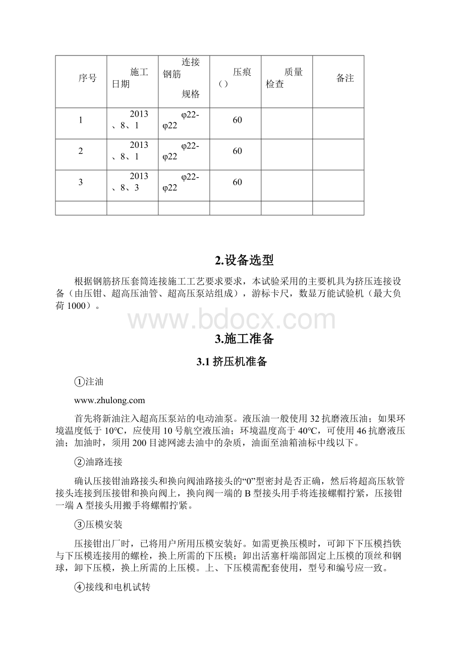 钢筋机械连接工艺总结.docx_第3页