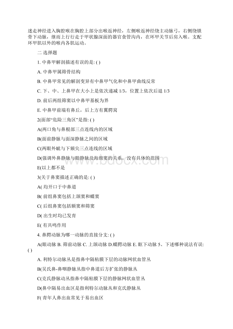 耳鼻喉考试题Word文件下载.docx_第3页