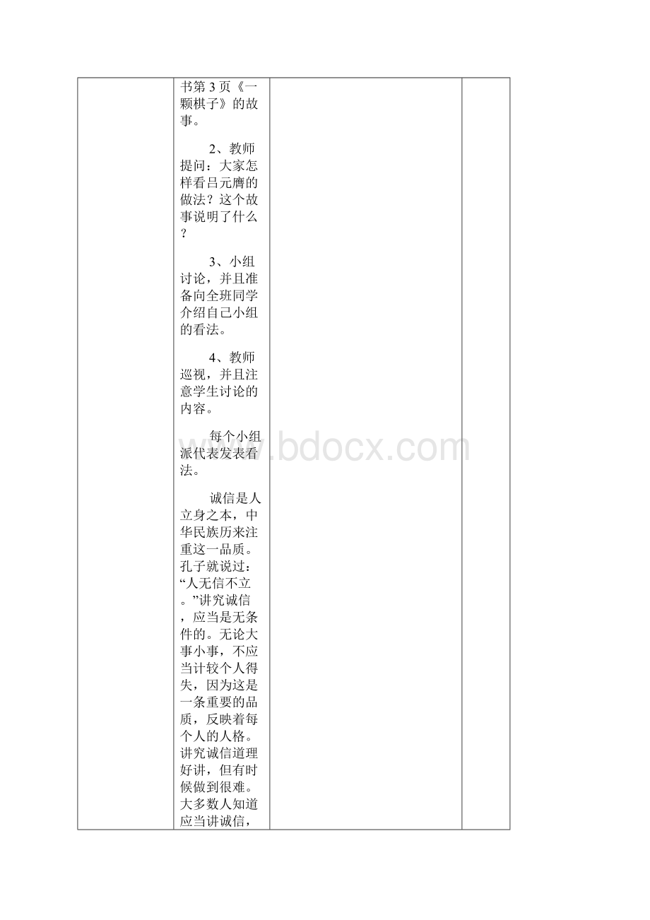 北师大六年级上册品德教案表格式.docx_第3页