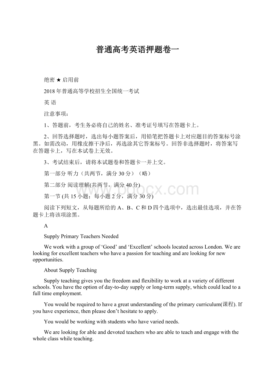 普通高考英语押题卷一Word格式文档下载.docx