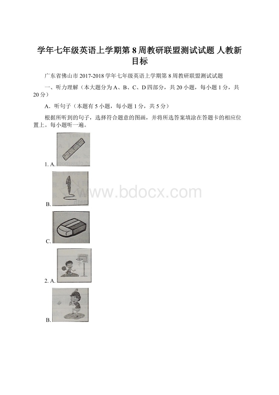 学年七年级英语上学期第8周教研联盟测试试题 人教新目标Word文档下载推荐.docx