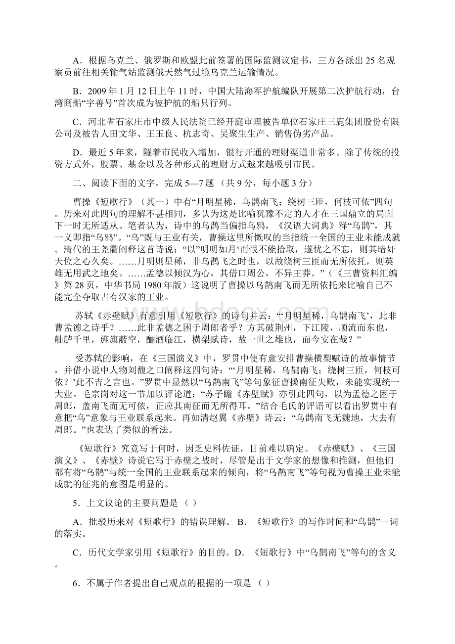 河北省正定中学高三下学期第一次考试语文 doc文档格式.docx_第2页