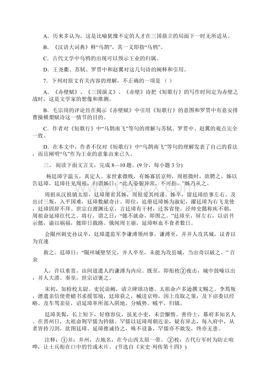 河北省正定中学高三下学期第一次考试语文 doc文档格式.docx_第3页