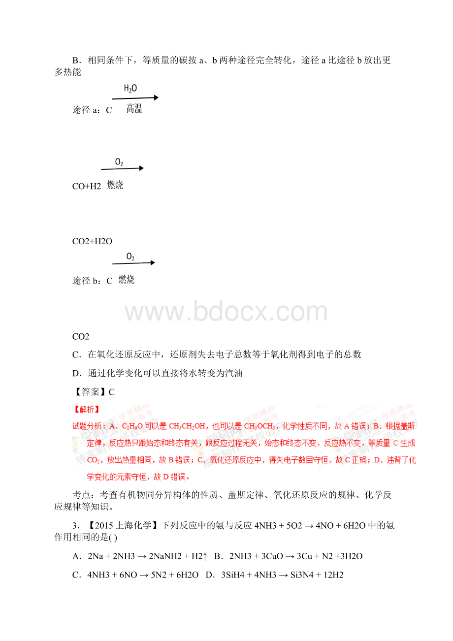 高考化学试题分项精析 专题07 氧化还原Word格式.docx_第2页