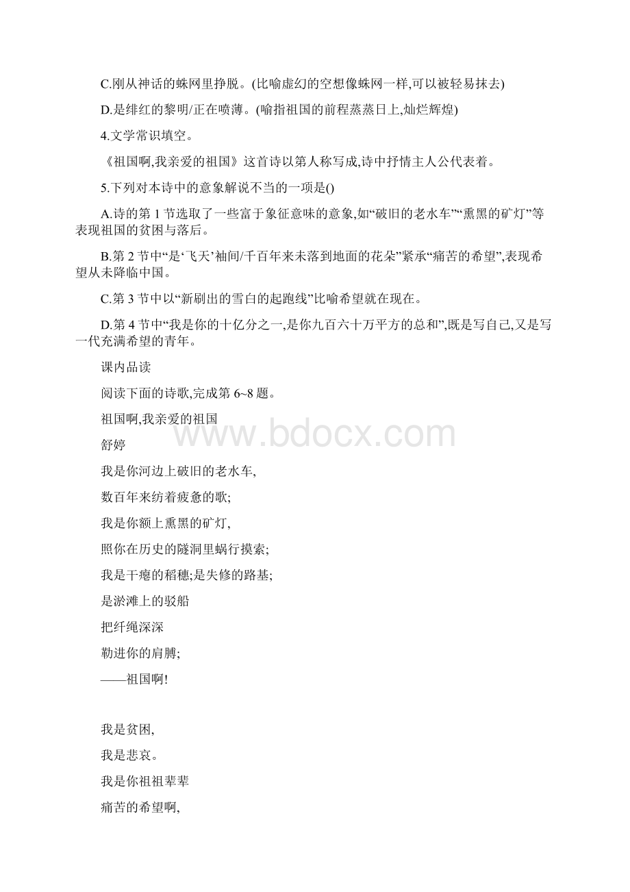 九年级语文下册第一单元一课一练后附答案Word格式.docx_第2页