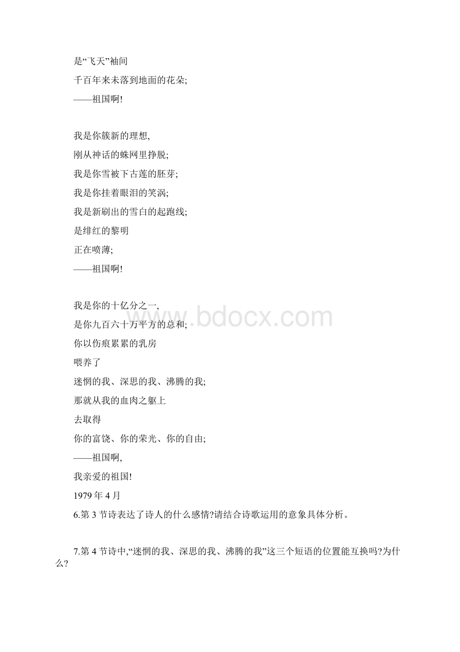 九年级语文下册第一单元一课一练后附答案Word格式.docx_第3页