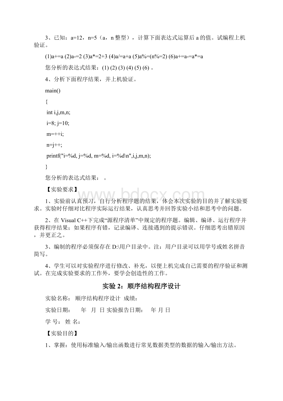 C语言程序设计课程实验教学大纲Word文档格式.docx_第3页