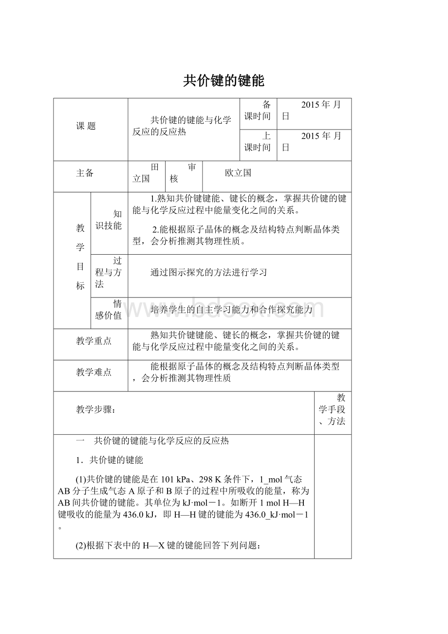 共价键的键能.docx_第1页