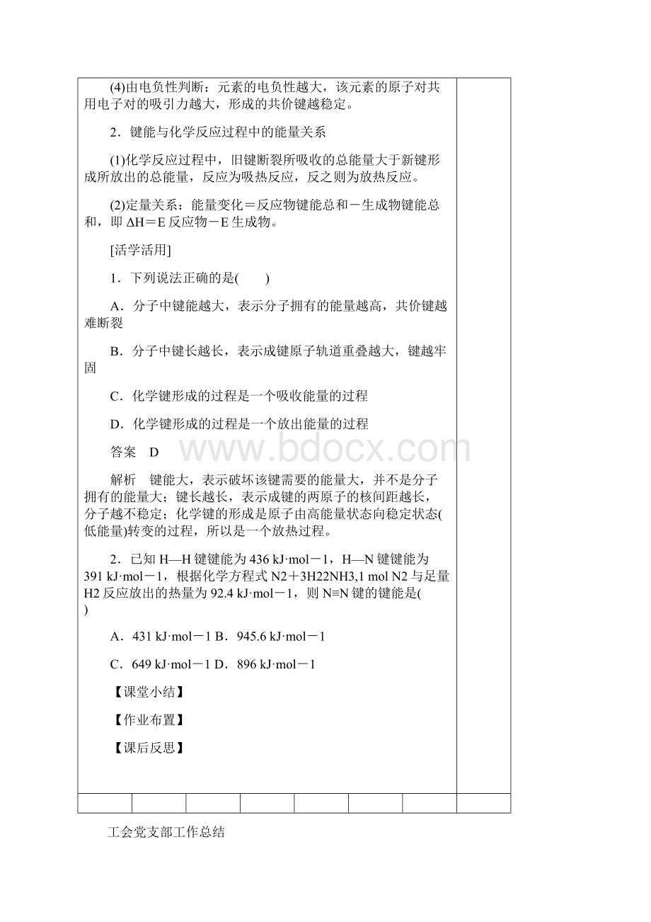 共价键的键能.docx_第3页