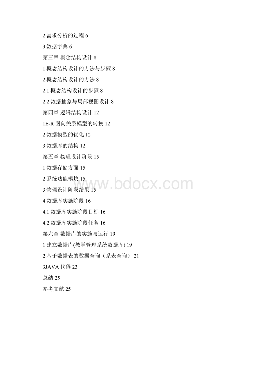 普瓦捷美乐丰区块链无人超市数据库人事管理系统Word文档格式.docx_第3页