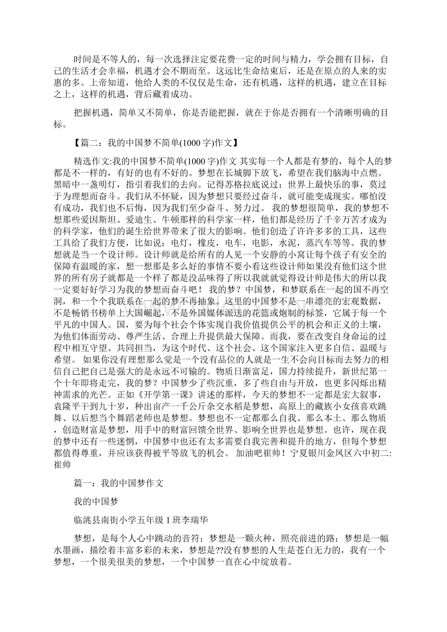 成功作文之成功不简单作文.docx_第2页