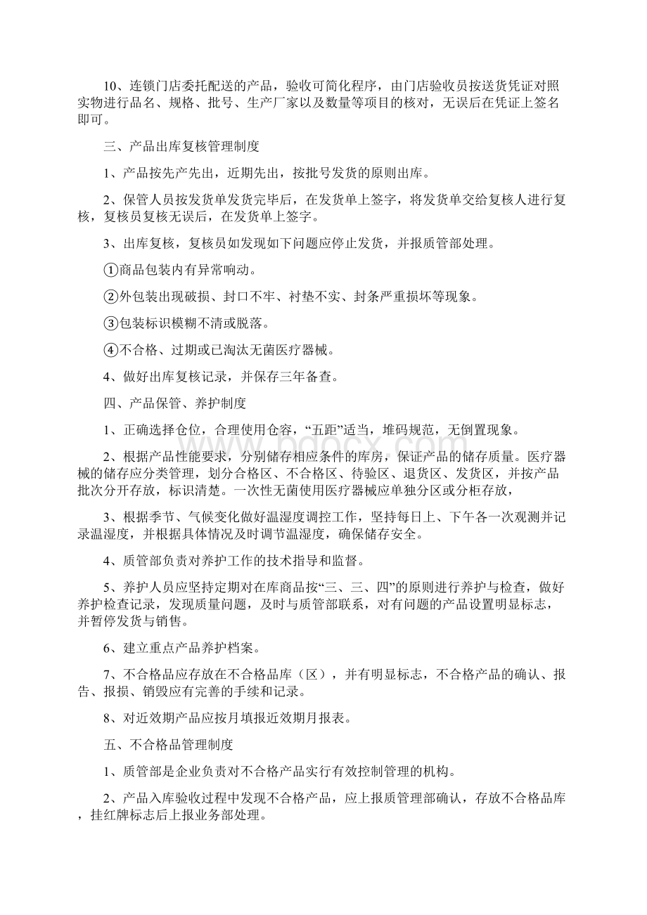 医疗器械经营企业质量管理制度汇编全部Word格式.docx_第2页