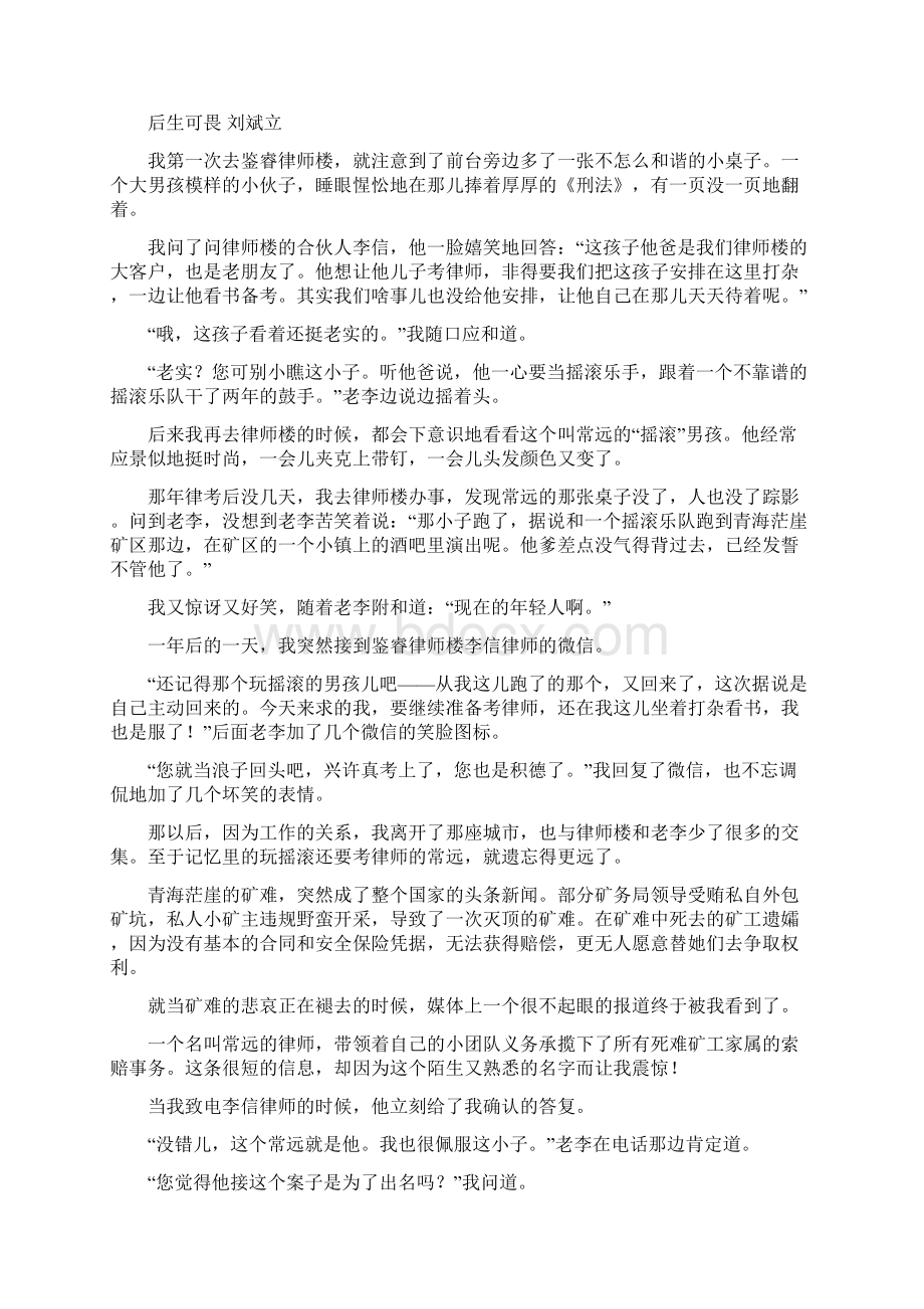 湖南湖北八市十二校届高三第一次调研联考语文试题Word文档格式.docx_第3页