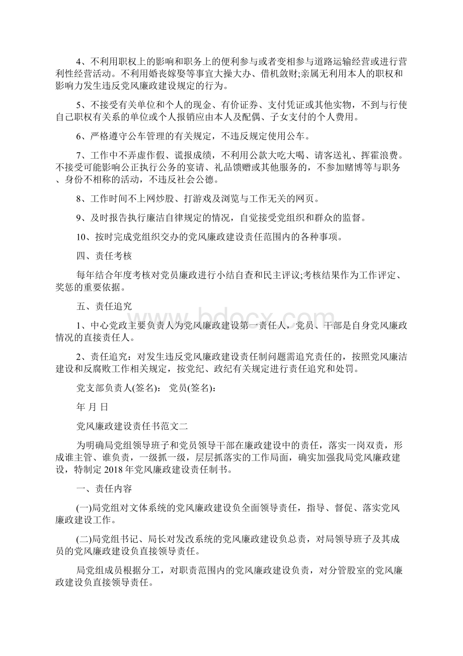 关于党风廉政建设责任书参考.docx_第2页