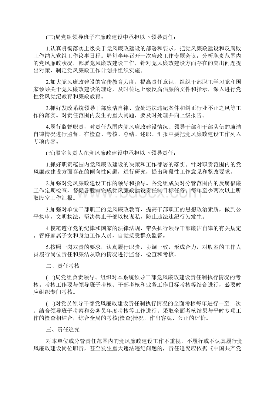 关于党风廉政建设责任书参考.docx_第3页