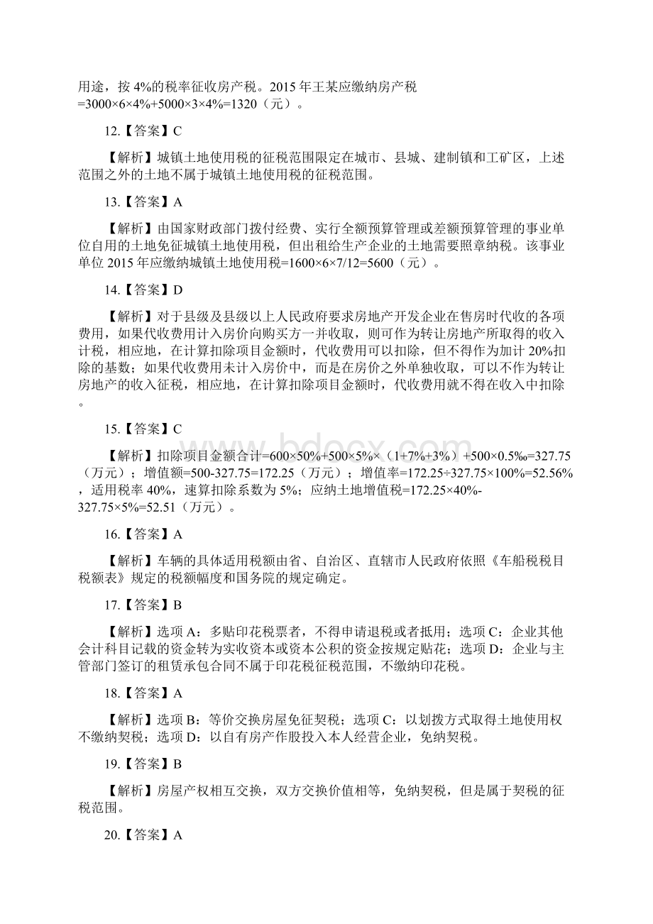 四川省攀枝花市岗位大练兵业务大比武征管评估岗位能手选拔真题2答案.docx_第3页