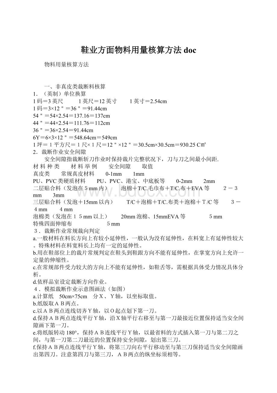 鞋业方面物料用量核算方法doc.docx