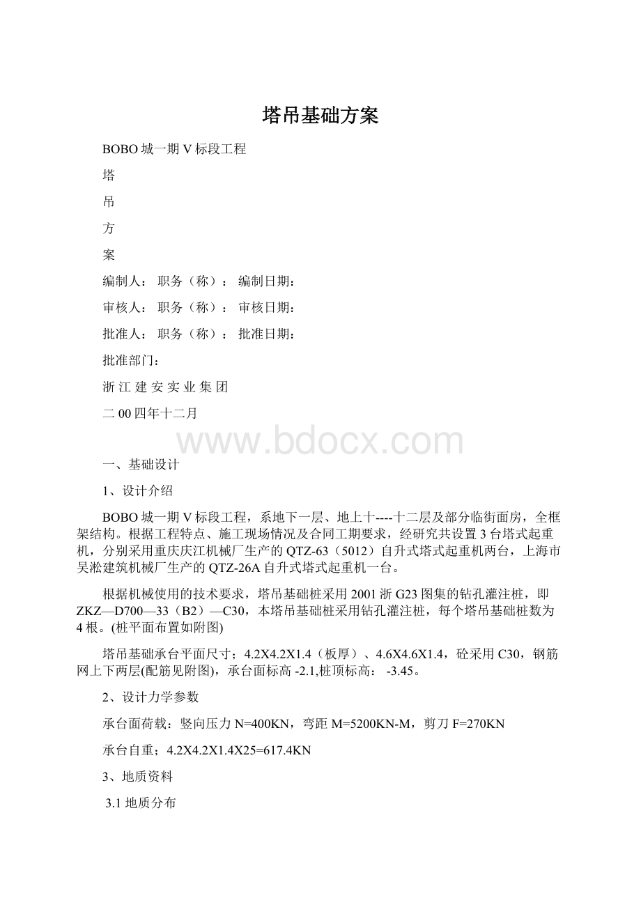 塔吊基础方案.docx_第1页