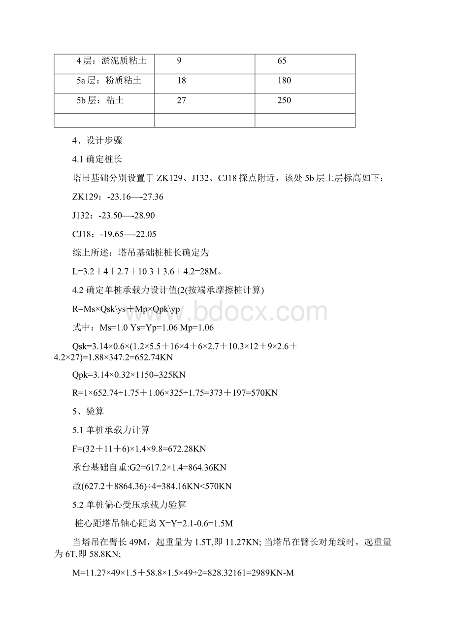 塔吊基础方案Word下载.docx_第3页