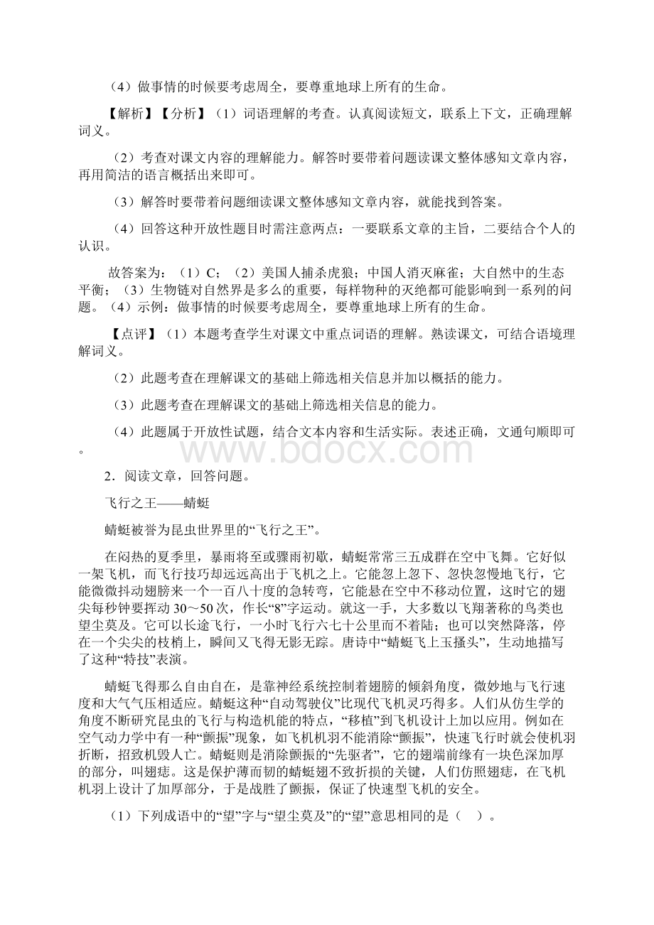 新版部编版四年级下册语文课外阅读练习题精选含答案.docx_第2页