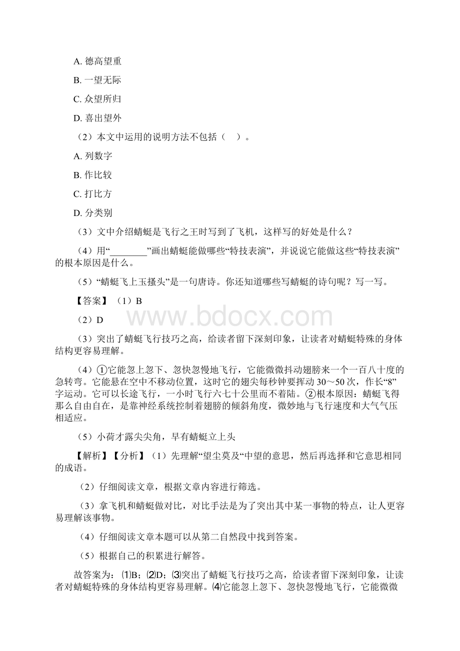 新版部编版四年级下册语文课外阅读练习题精选含答案.docx_第3页