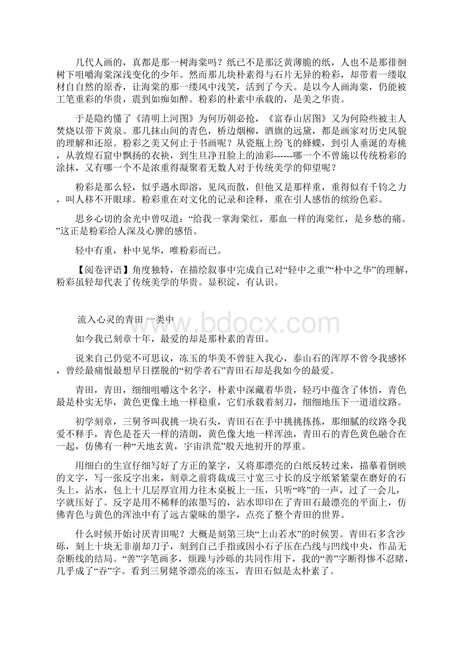 海淀语文一模材料作文简析与范文.docx_第2页