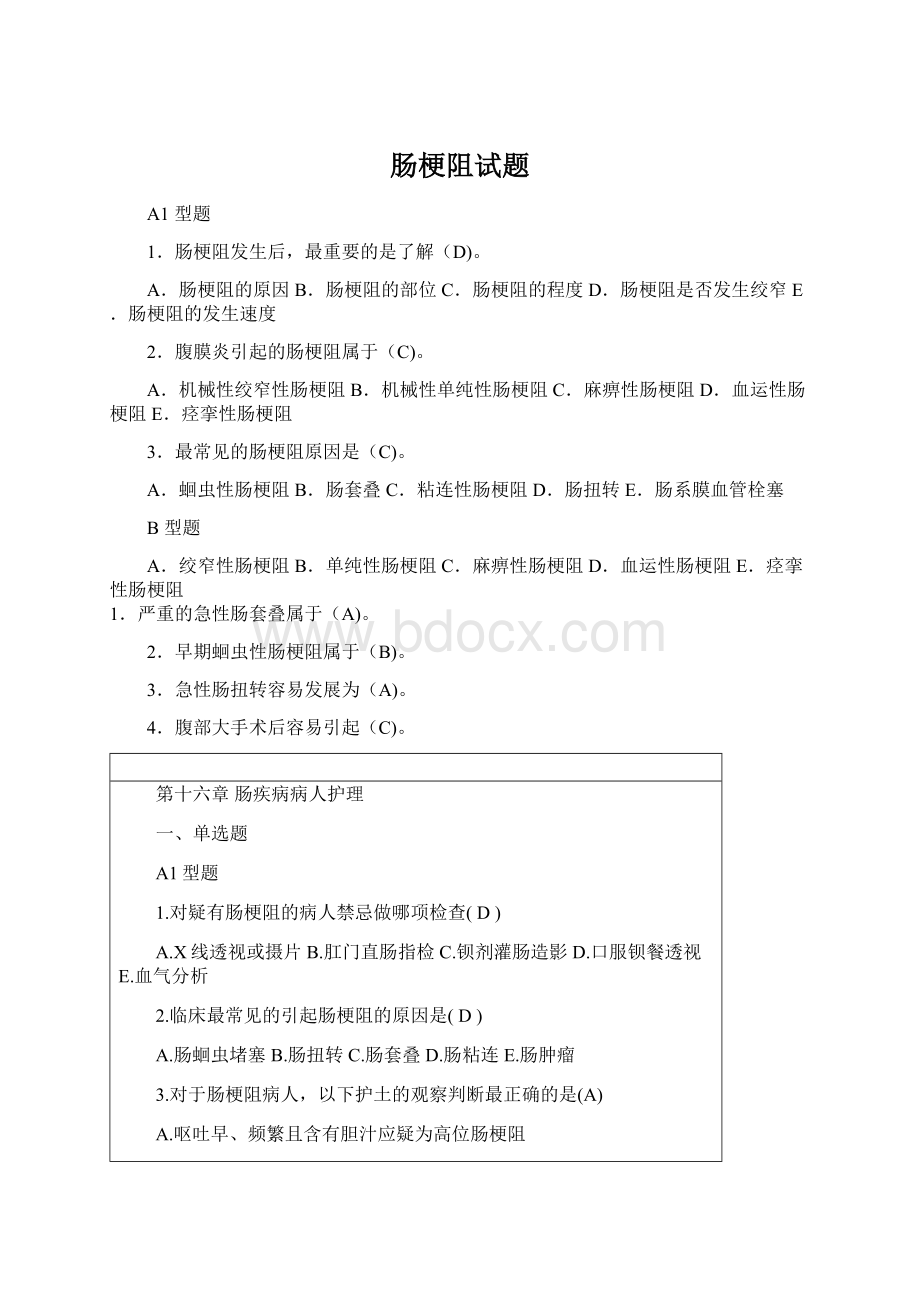 肠梗阻试题Word下载.docx_第1页