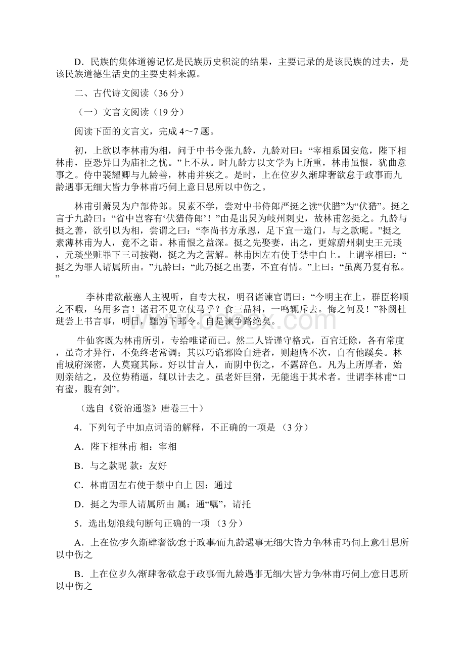 高三上学期第三次模拟考试语文试题 含答案Word格式.docx_第3页