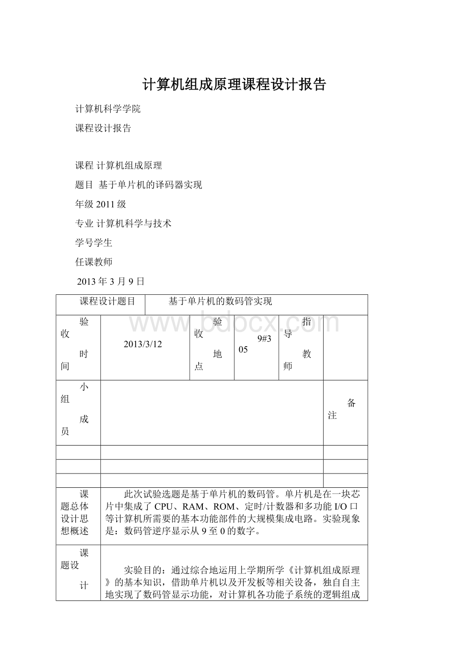 计算机组成原理课程设计报告Word格式.docx_第1页