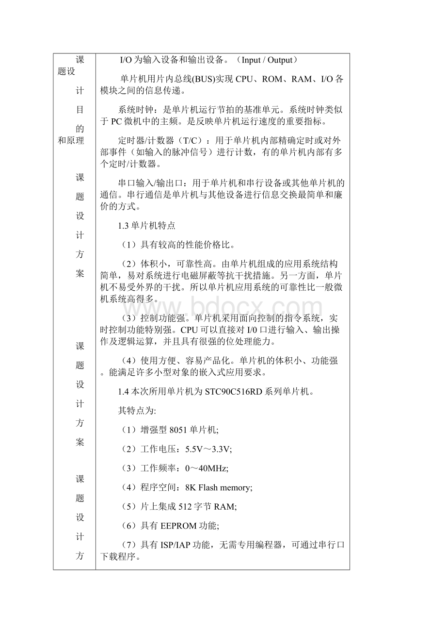 计算机组成原理课程设计报告Word格式.docx_第3页