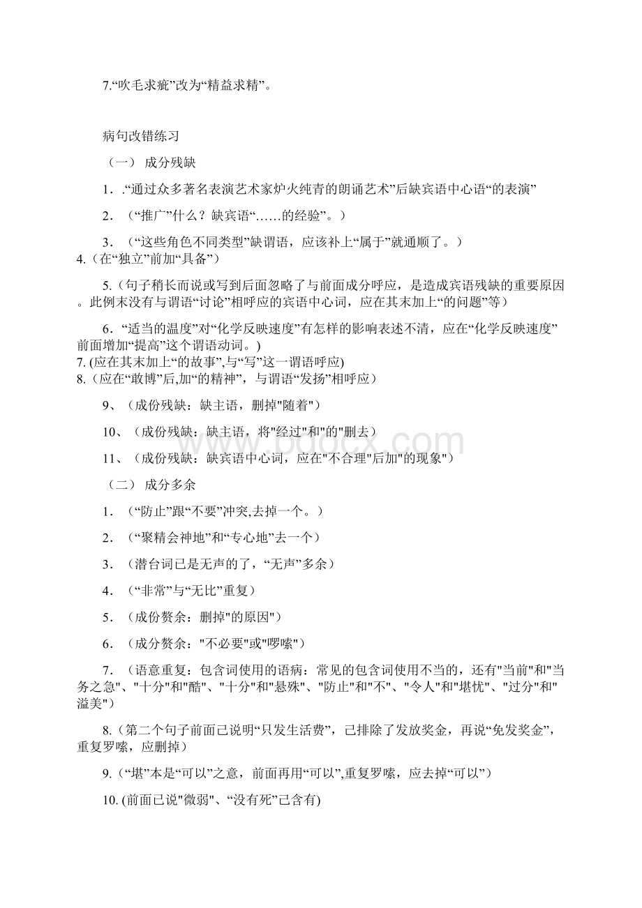 病句答案教学课件Word格式.docx_第2页